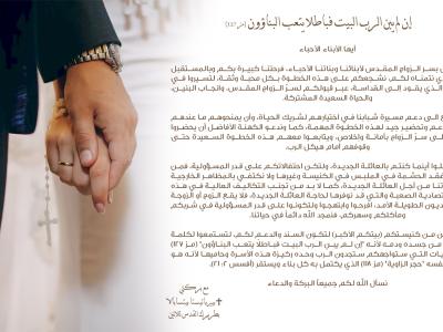 المقبلين على الزواج