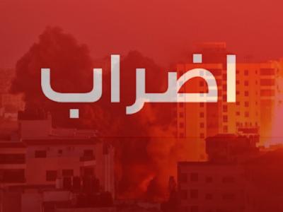 اضراب