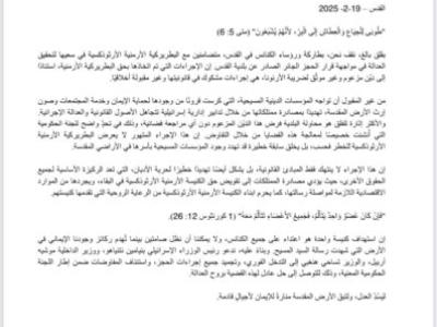 بطاركة ورؤساء الكنائس في القدس