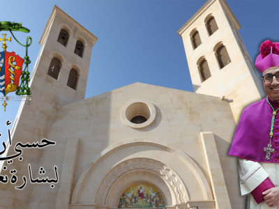 البطريركية اللاتينية