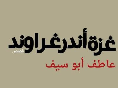 غزة