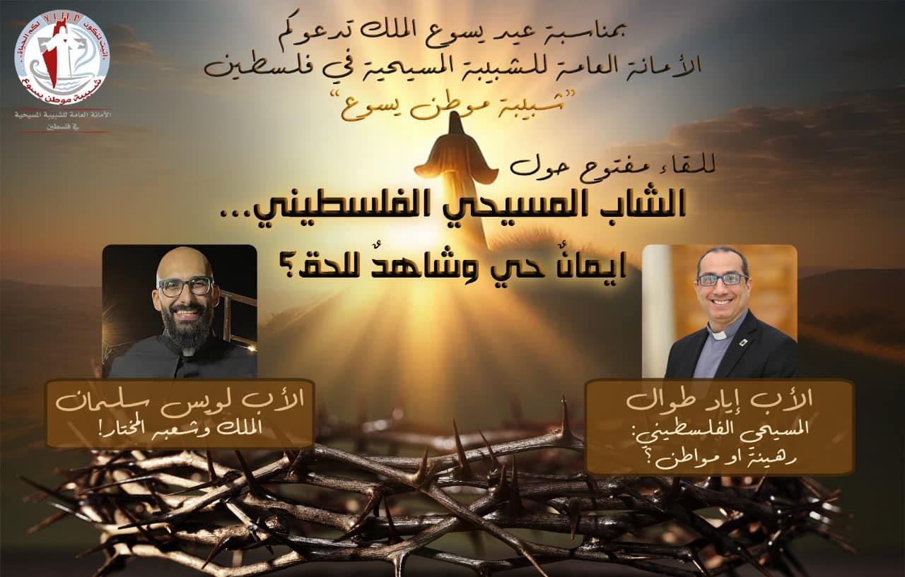 اللقاء