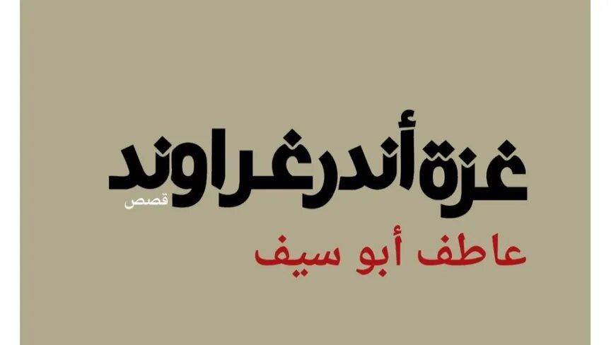 غزة
