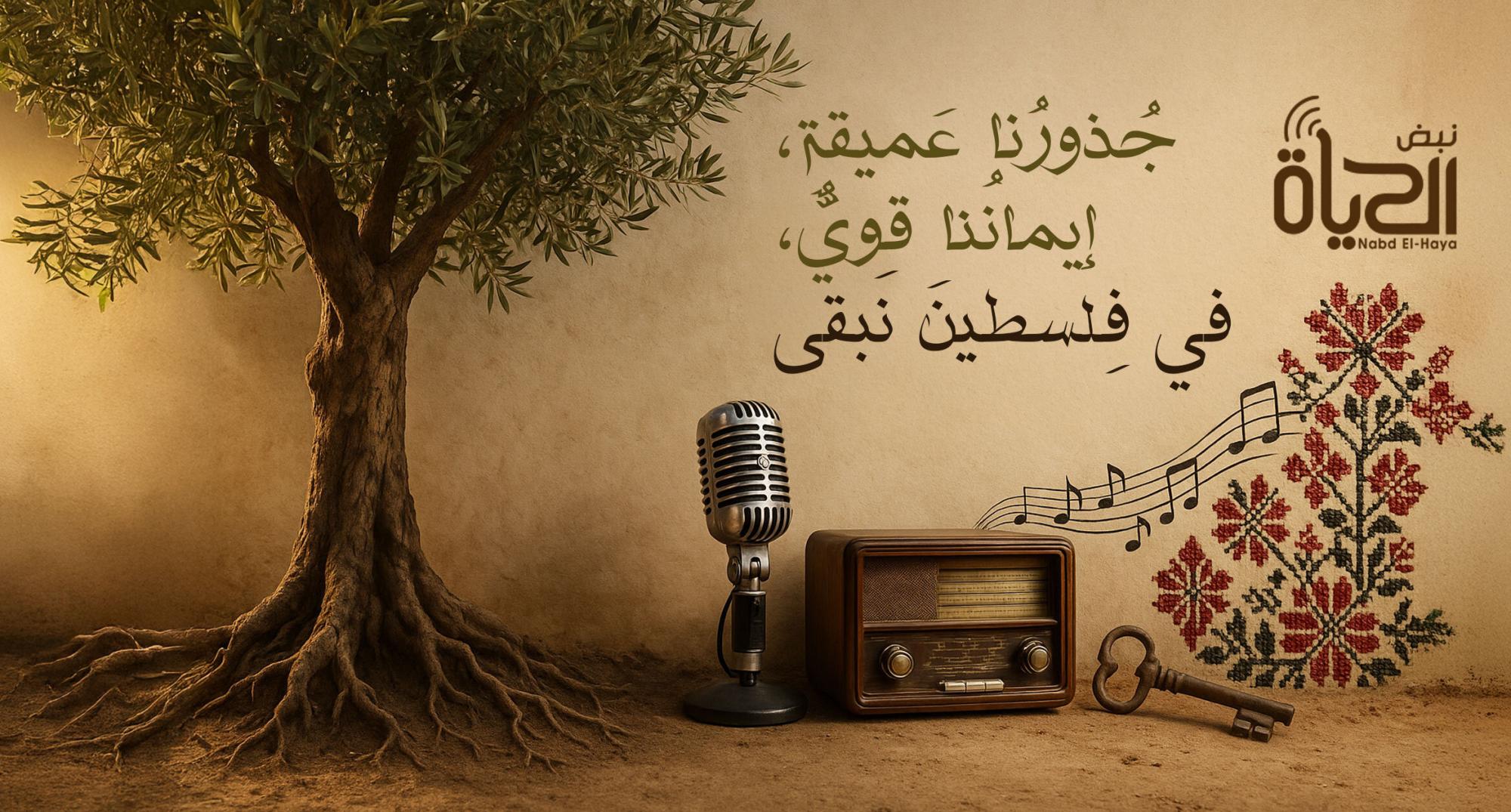 نبض الحياة